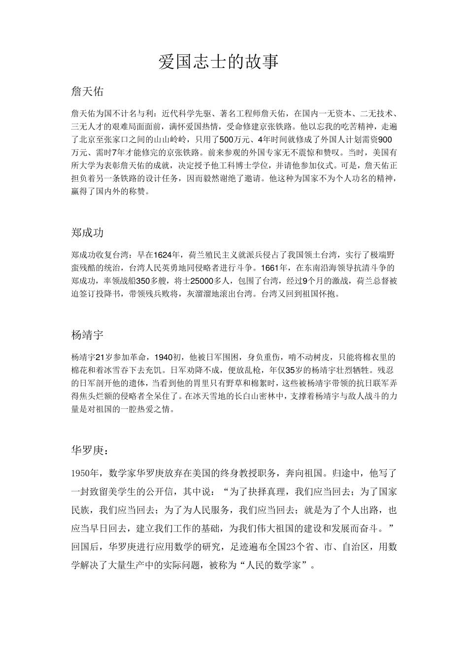 爱国志士的故事_第1页