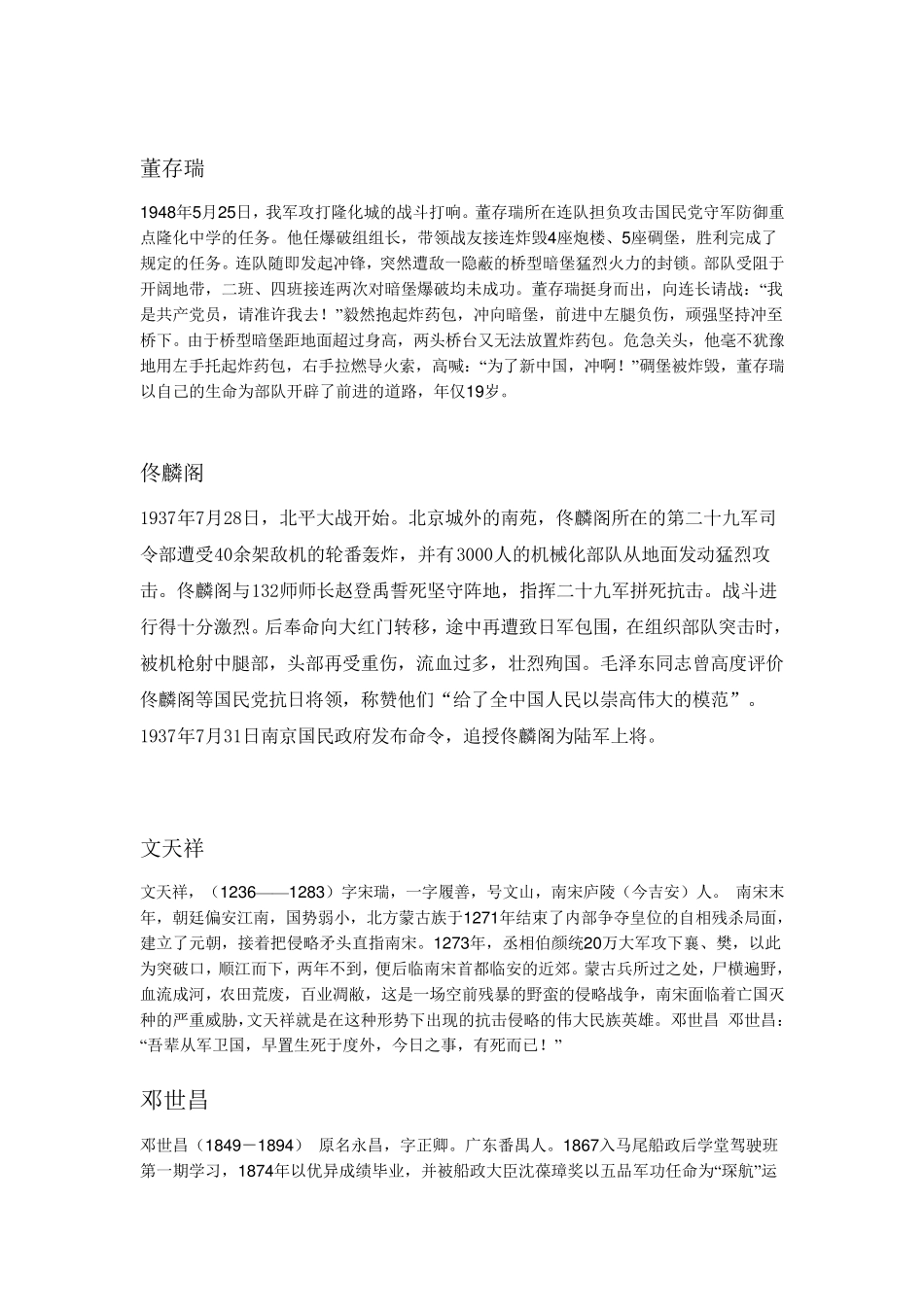 爱国志士的故事_第2页