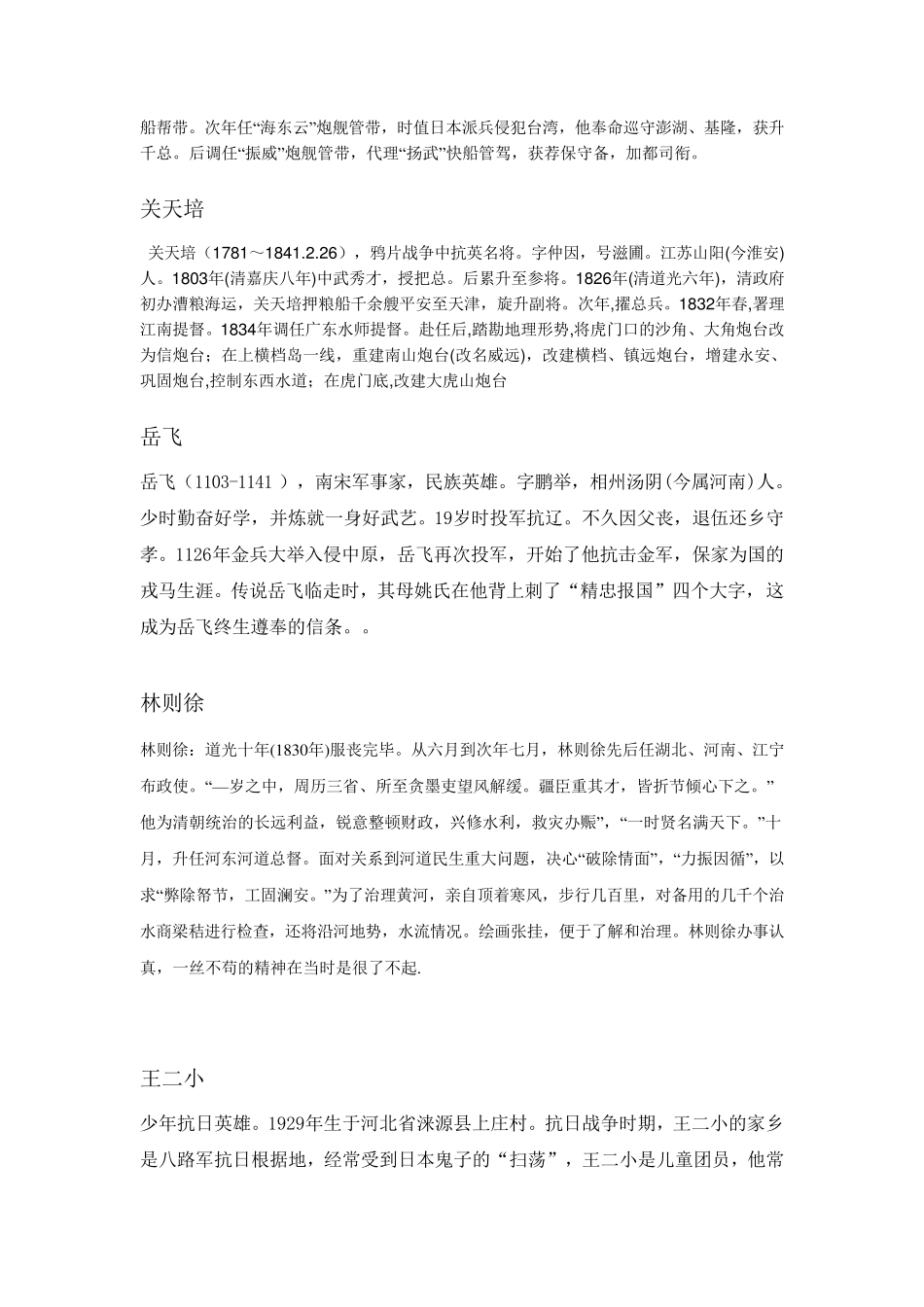 爱国志士的故事_第3页