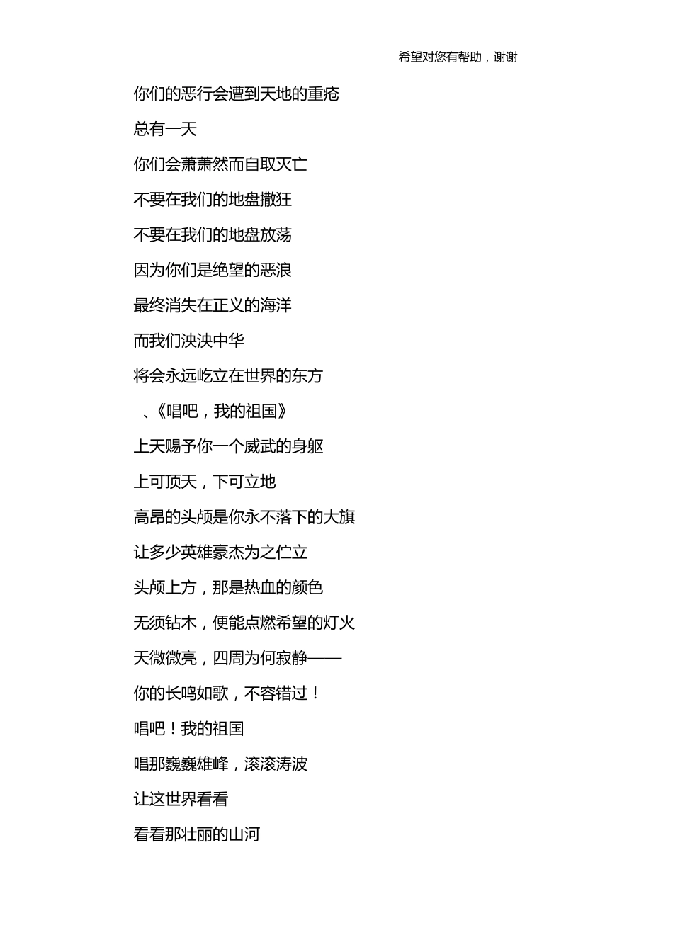 爱国情怀的现代诗歌_第2页