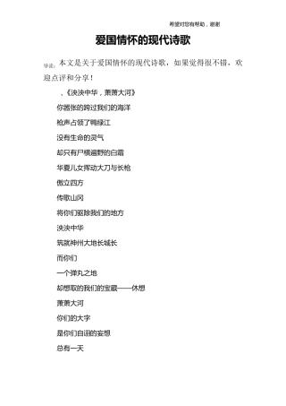 爱国情怀的现代诗歌