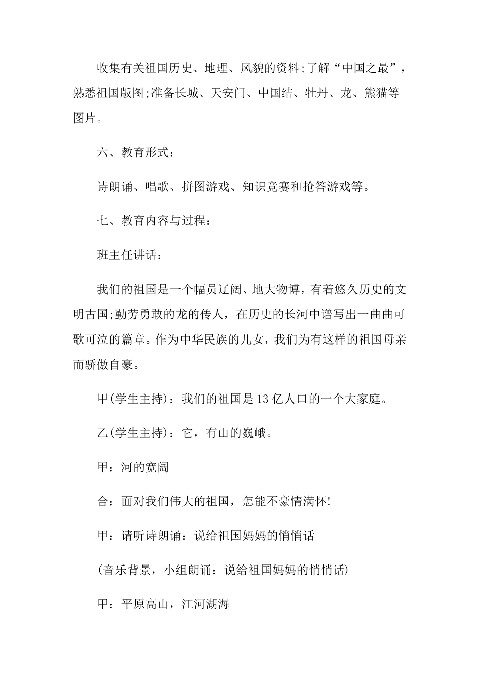 爱国教育主题班会教案_第2页