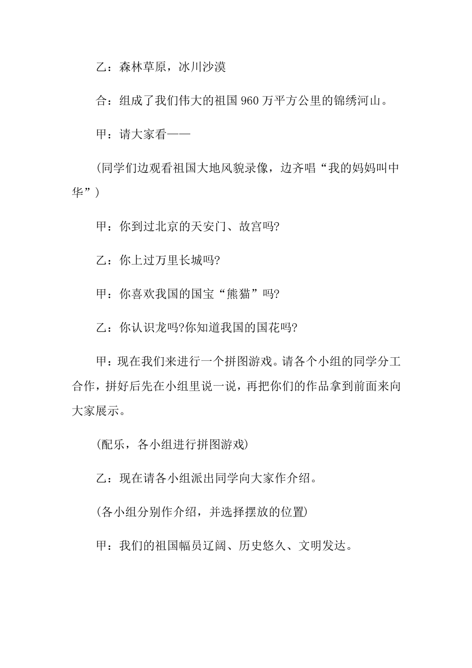 爱国教育主题班会教案_第3页