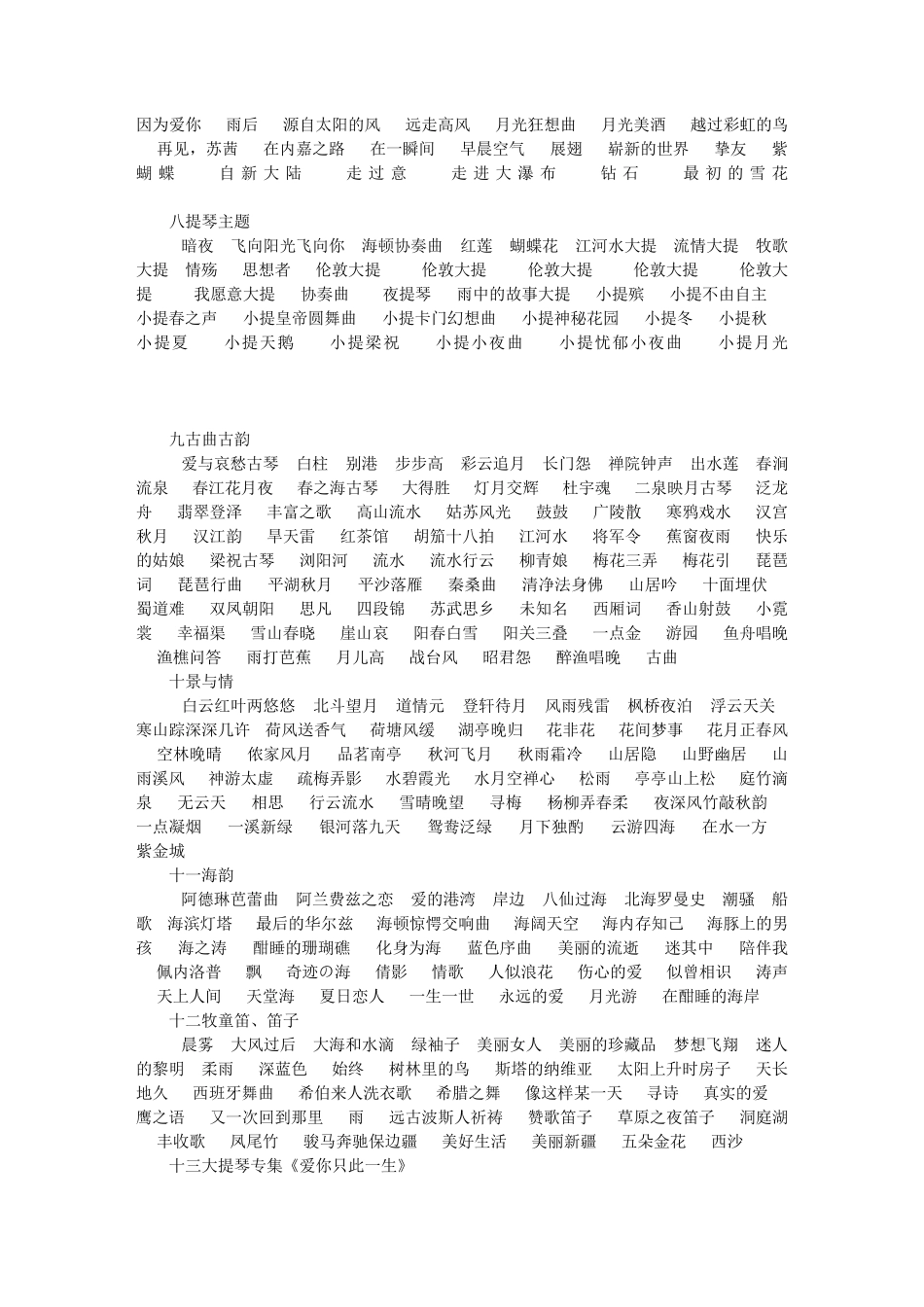 爱国演讲背景纯音乐_第2页