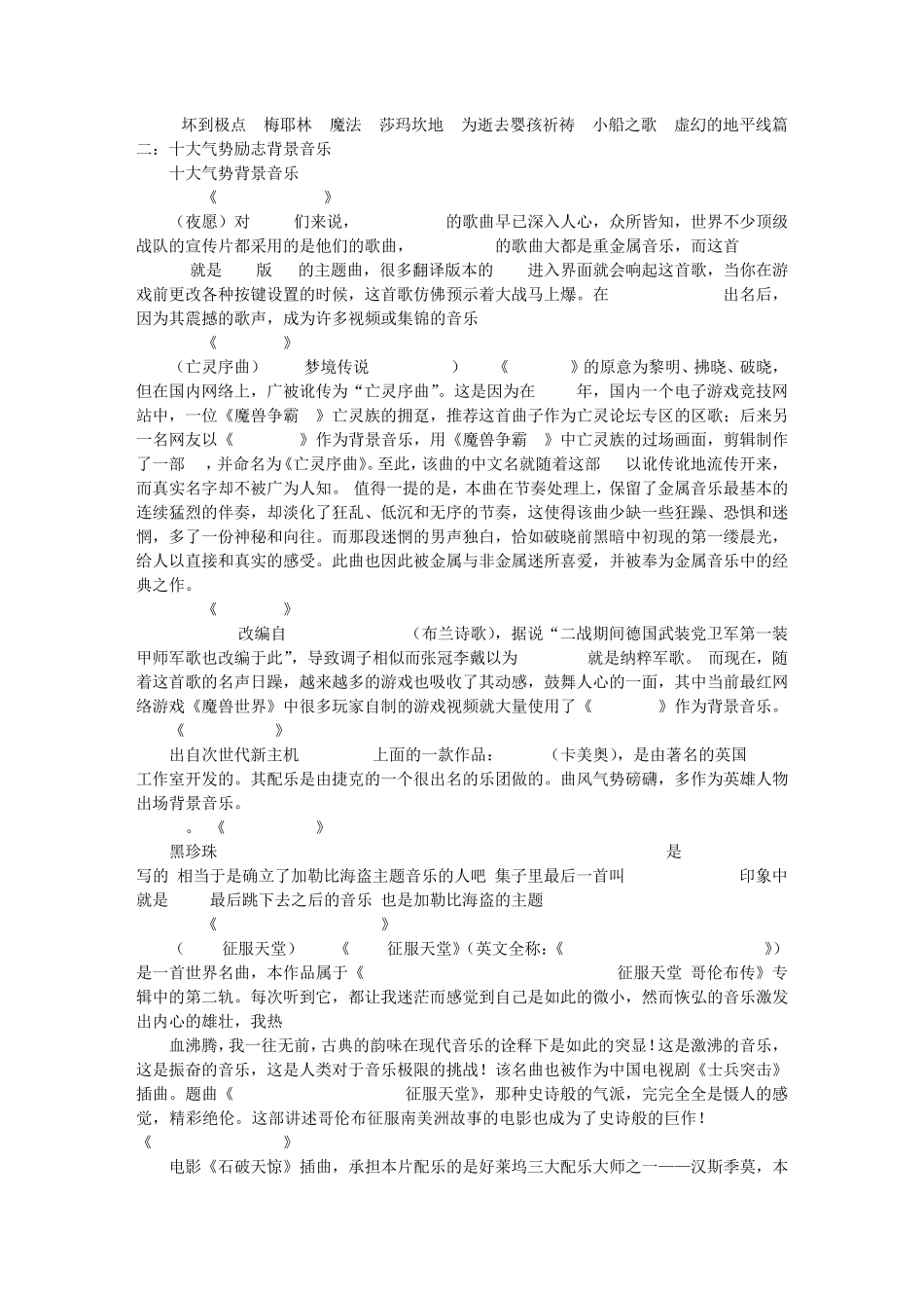爱国演讲背景纯音乐_第3页