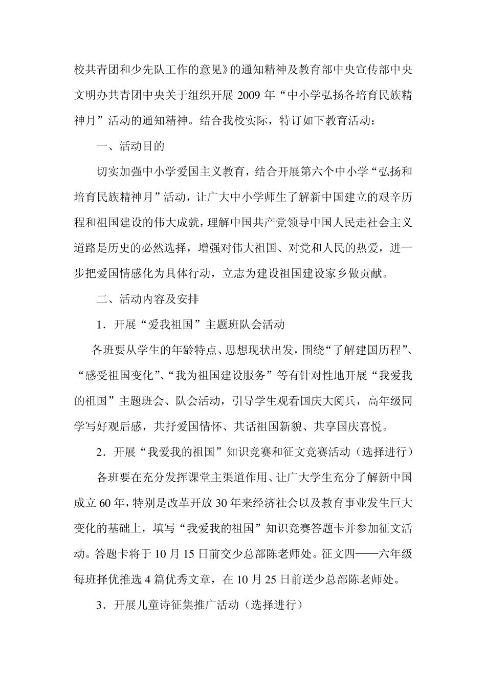 爱国爱家活动方案_第2页