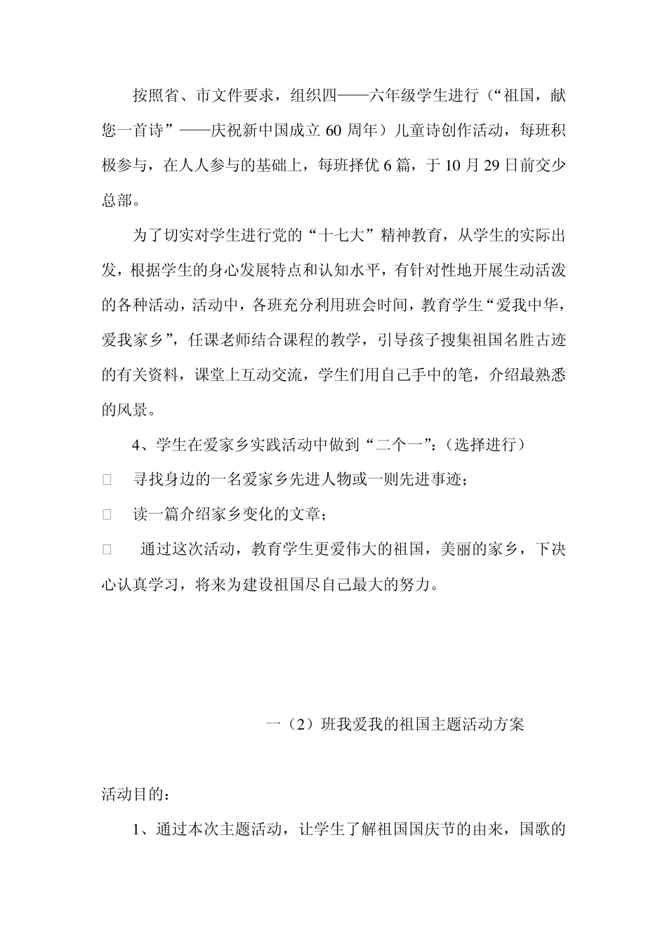 爱国爱家活动方案_第3页