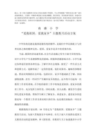 爱国爱家活动方案