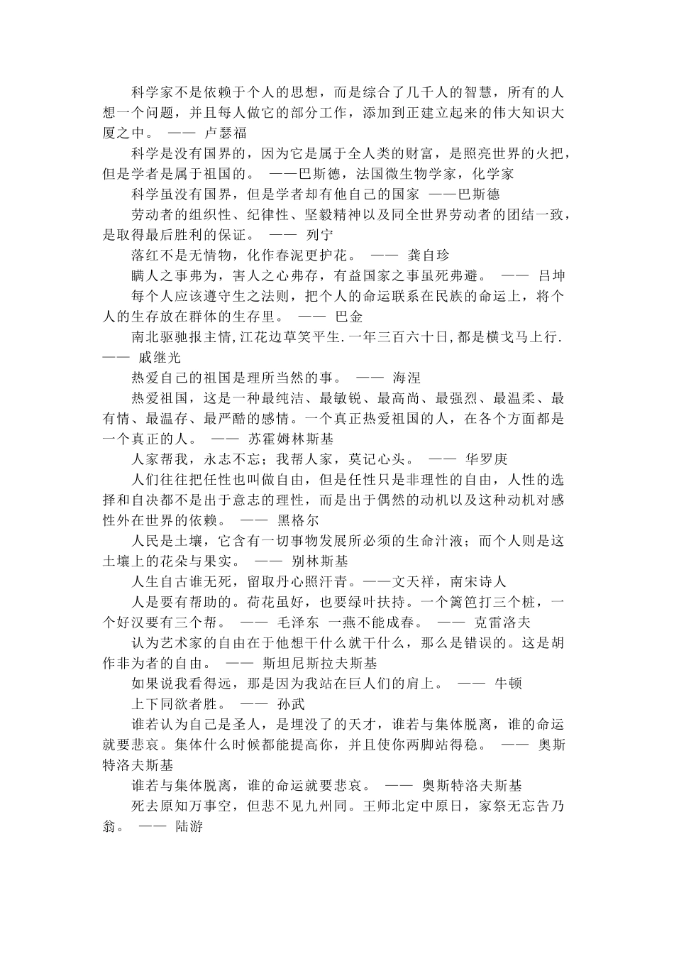 爱国的诗句和名言_第3页