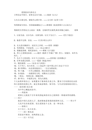 爱国的诗句和名言
