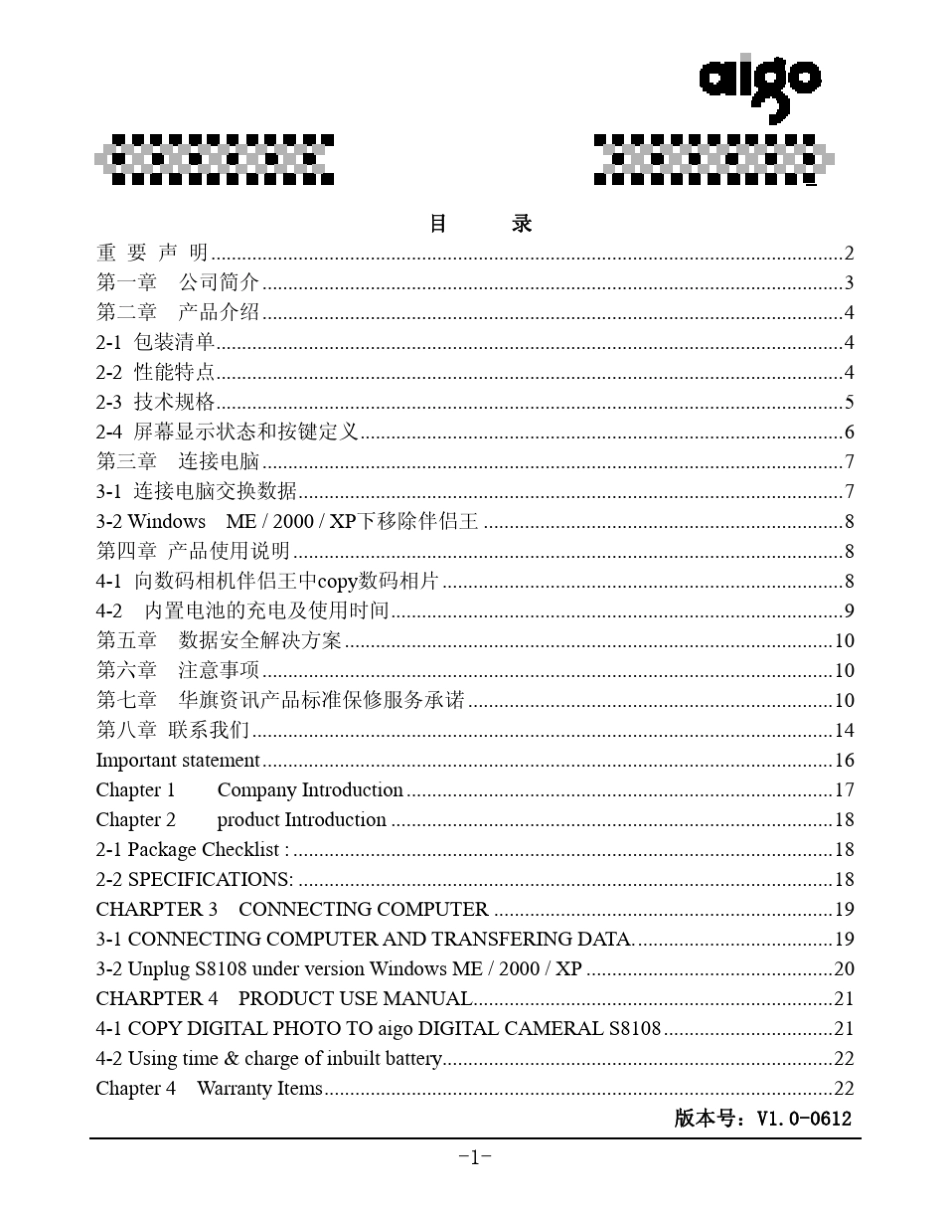 爱国者数码相机伴侣王S8101说明书_第2页