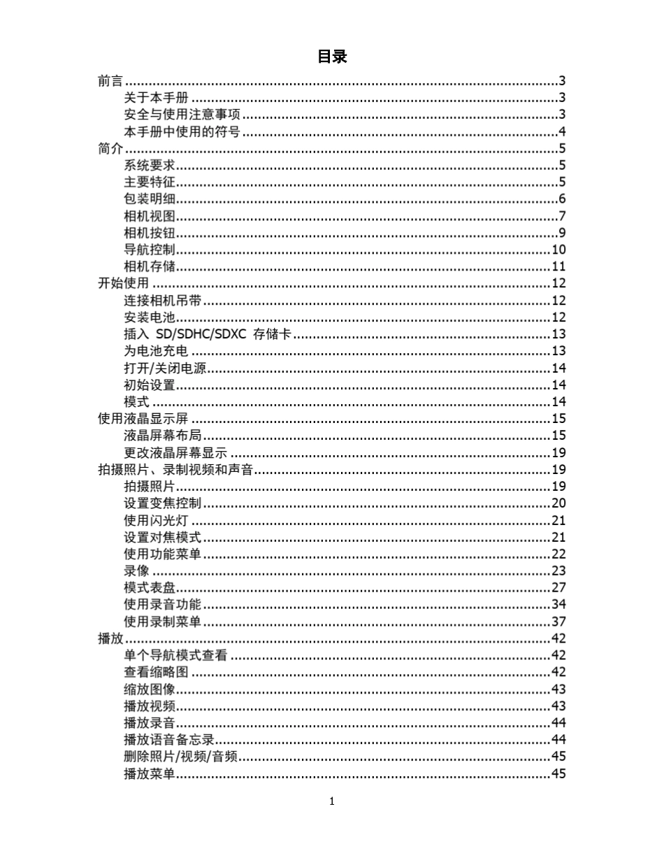 爱国者h5说明书_第1页