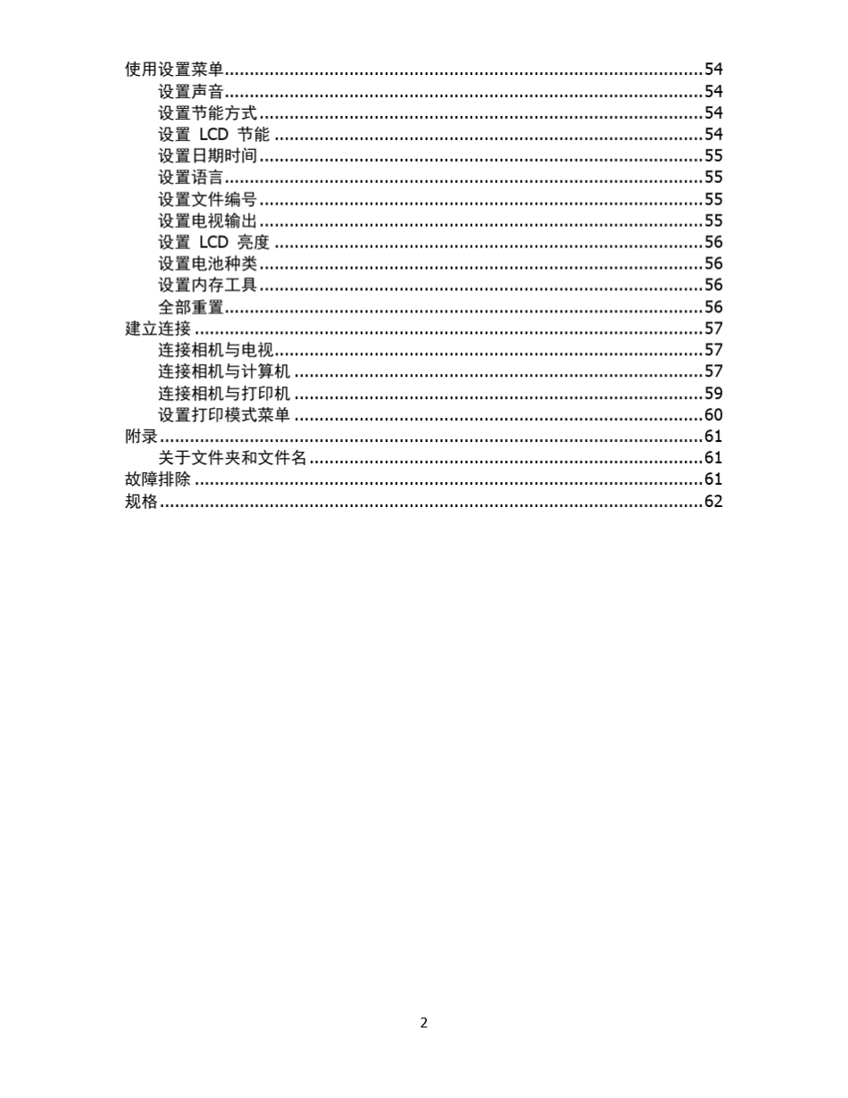 爱国者h5说明书_第2页