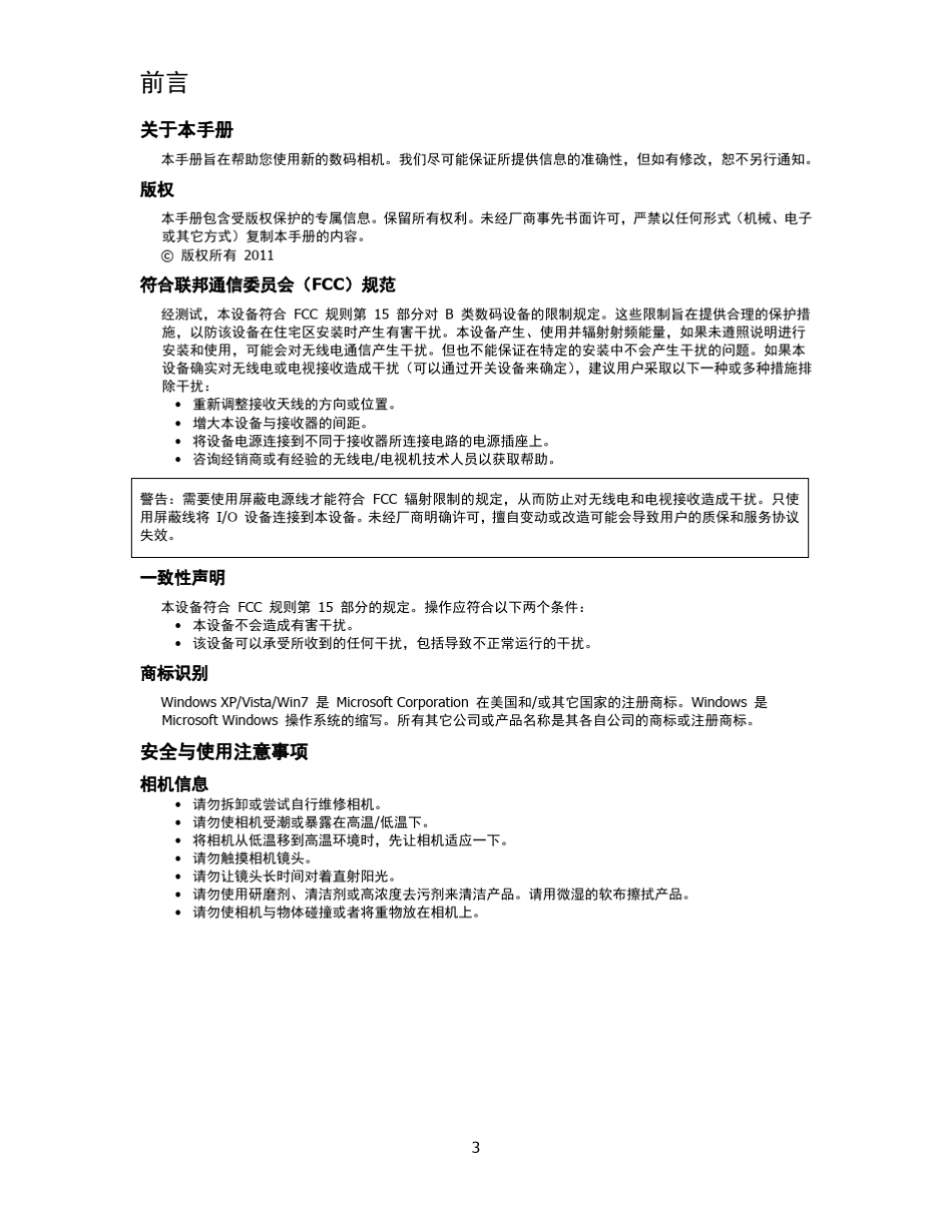 爱国者h5说明书_第3页
