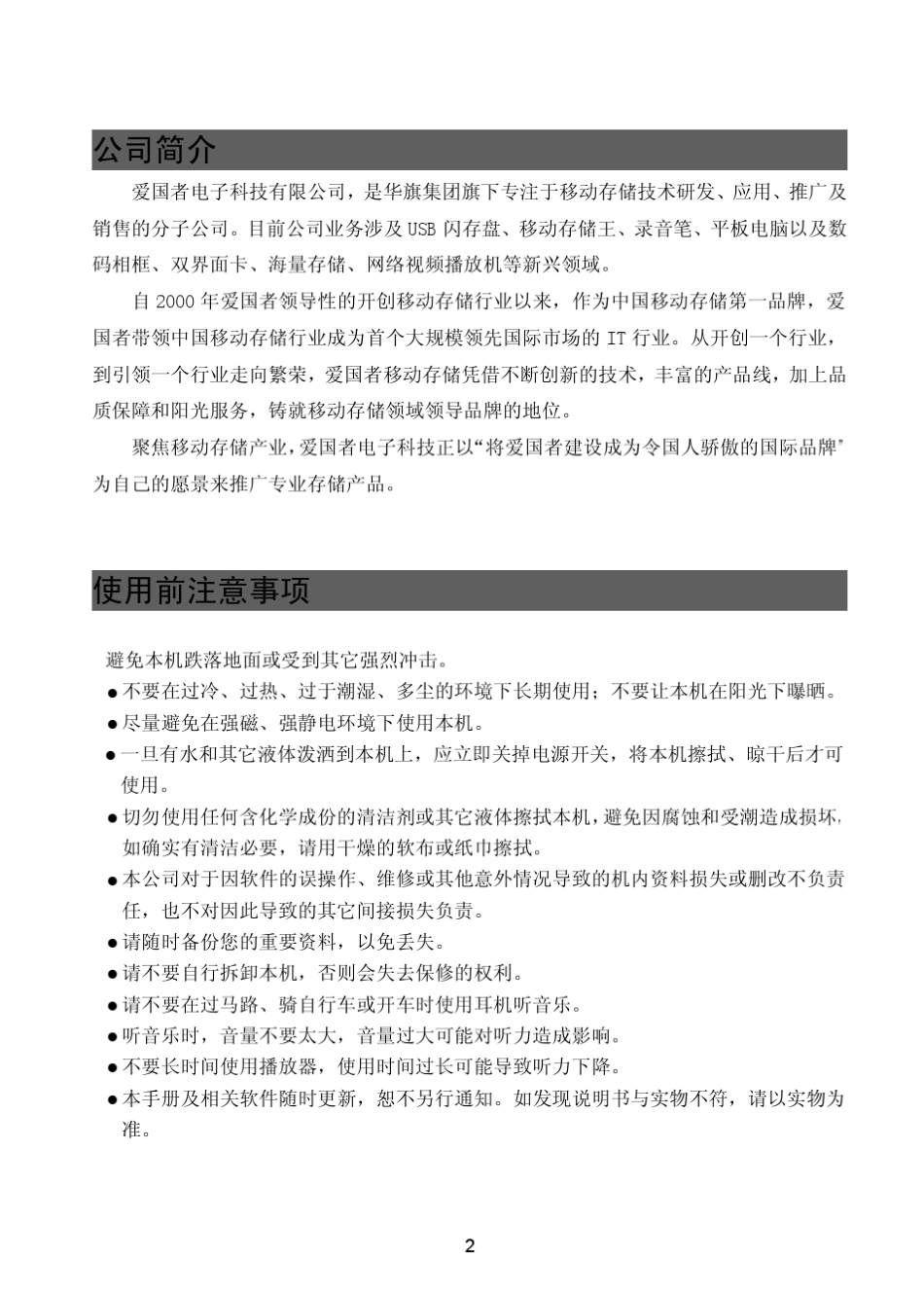 爱国者平板电脑使用说明书_第2页