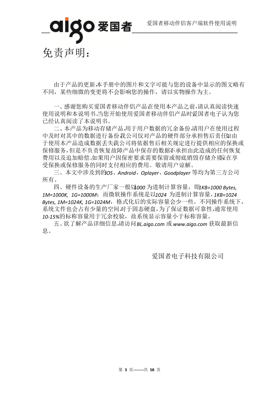 爱国者移动伴侣客户端软件使用说明.CHS.V2.1_第3页