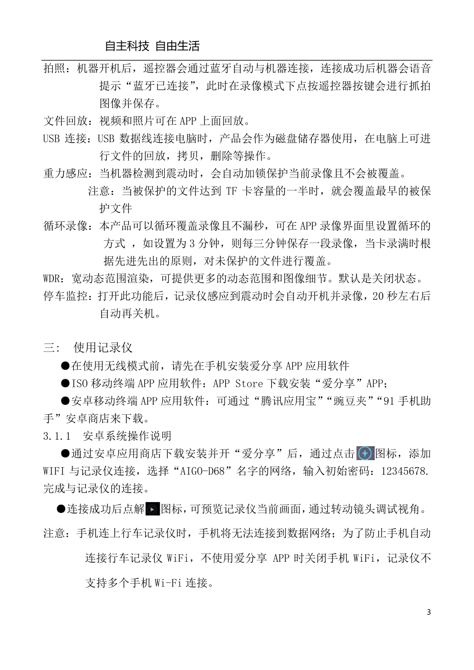 爱国者行车记录仪D68使用手册副本_第3页