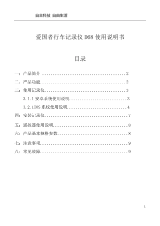 爱国者行车记录仪D68使用手册副本