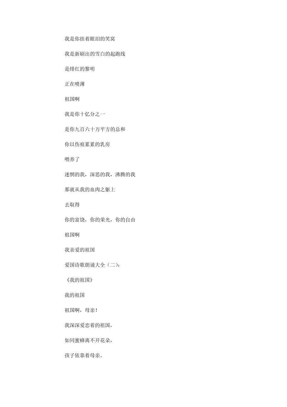 爱国诗歌朗诵大全15篇_诗词全面版_第2页