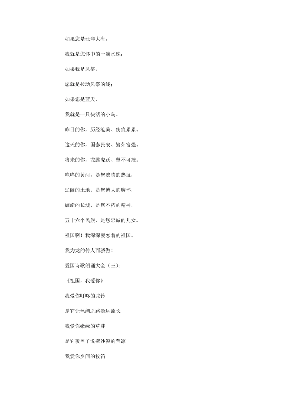 爱国诗歌朗诵大全15篇_诗词全面版_第3页