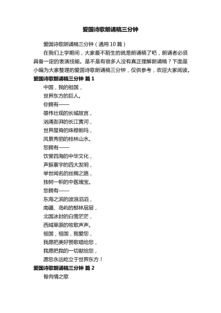 爱国诗歌朗诵稿三分钟