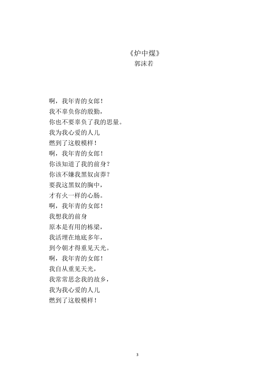 爱国诗歌朗诵篇目_第3页