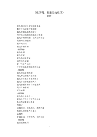 爱国诗歌朗诵篇目