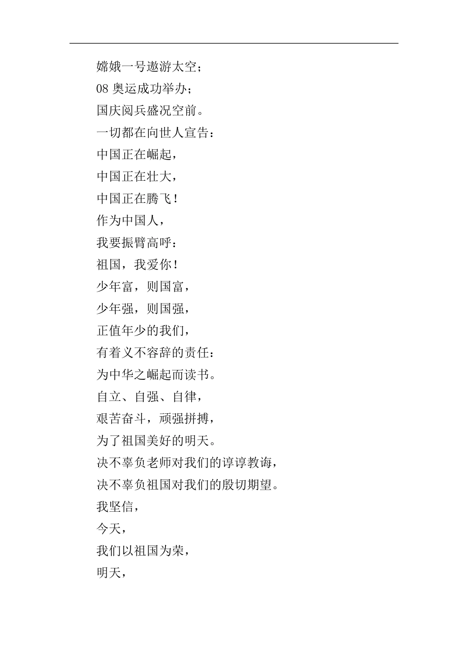 爱国诗歌朗诵范文10篇_第3页