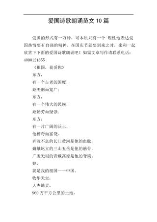 爱国诗歌朗诵范文10篇