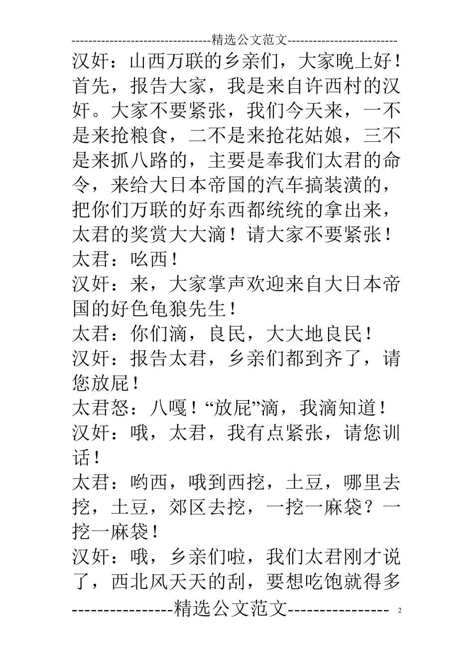 爱国题材小品剧本_第2页