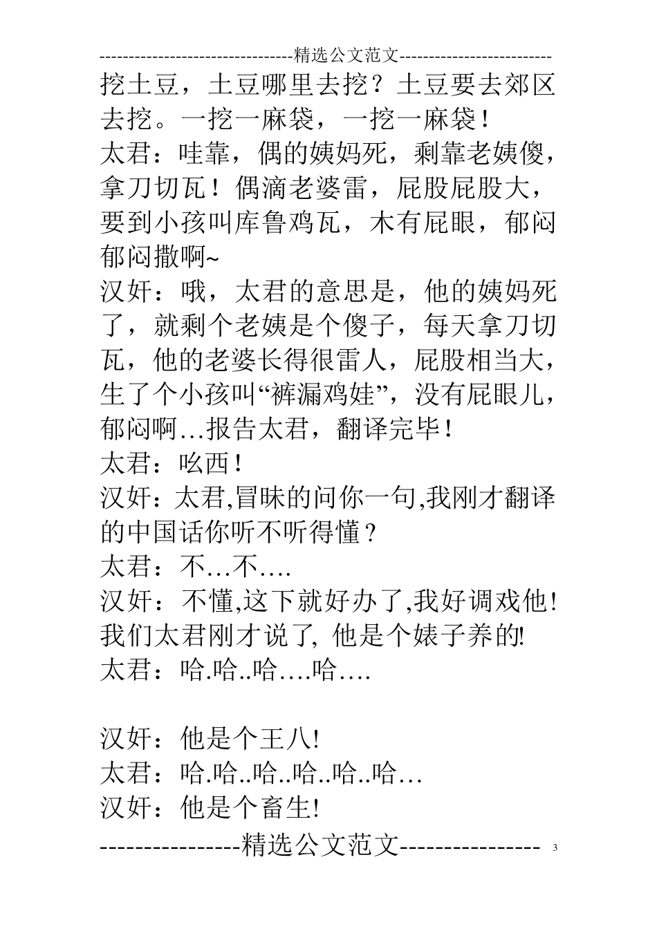 爱国题材小品剧本_第3页