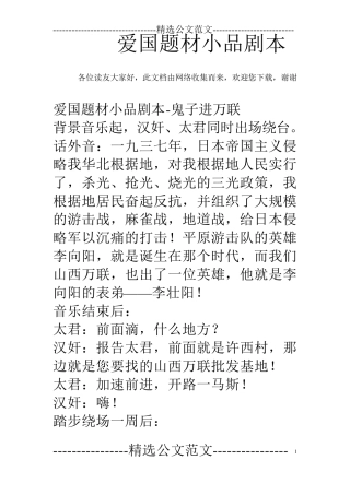爱国题材小品剧本