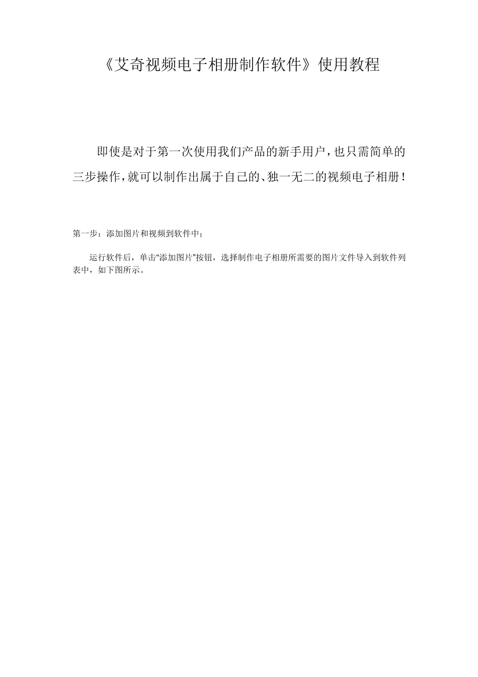 爱奇电子相册制作_第1页