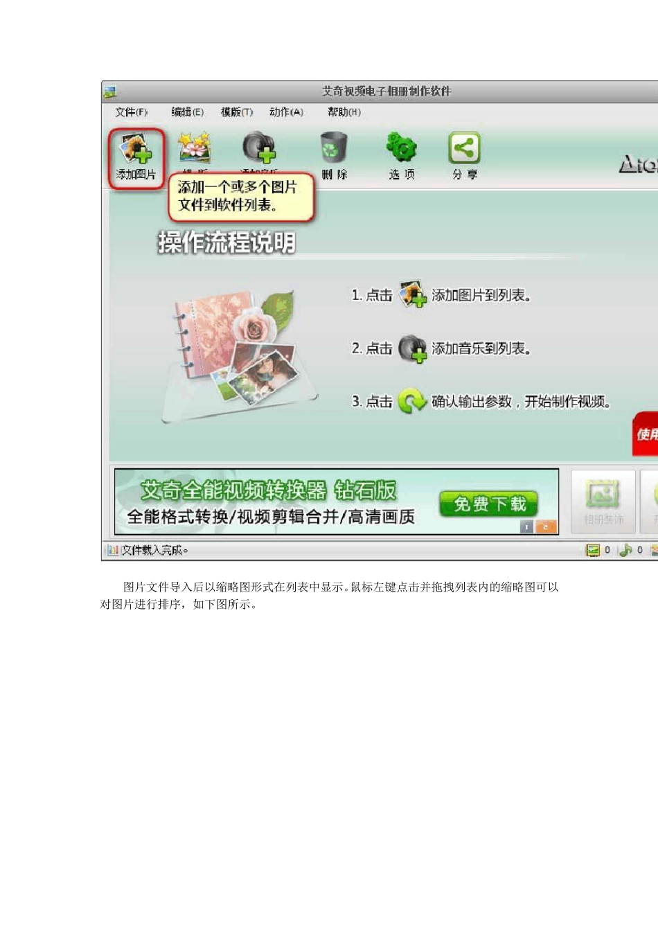 爱奇电子相册制作_第2页