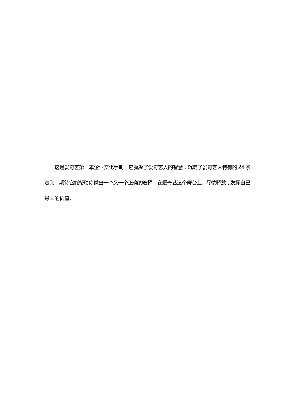 爱奇艺企业文化——简单法则_第2页