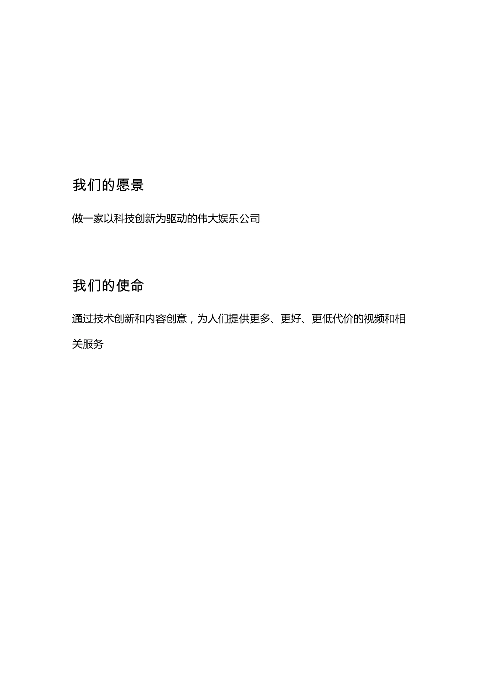 爱奇艺企业文化——简单法则_第3页