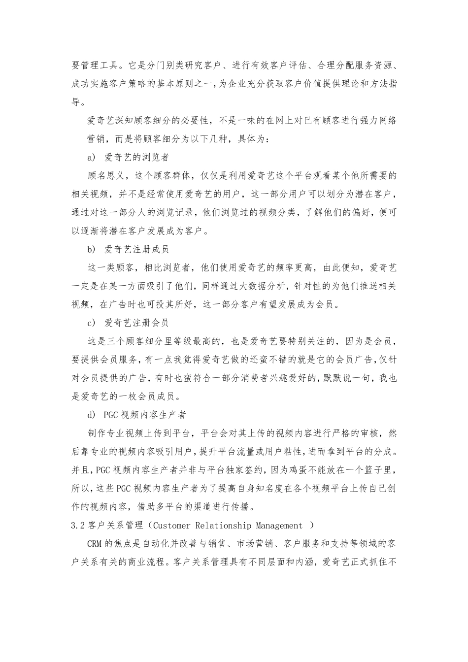 爱奇艺的营销模式分析_第3页