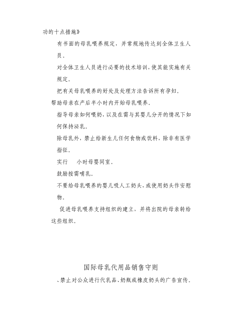 爱婴医院《母乳喂养知识》_第2页