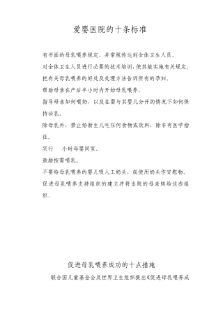 爱婴医院《母乳喂养知识》