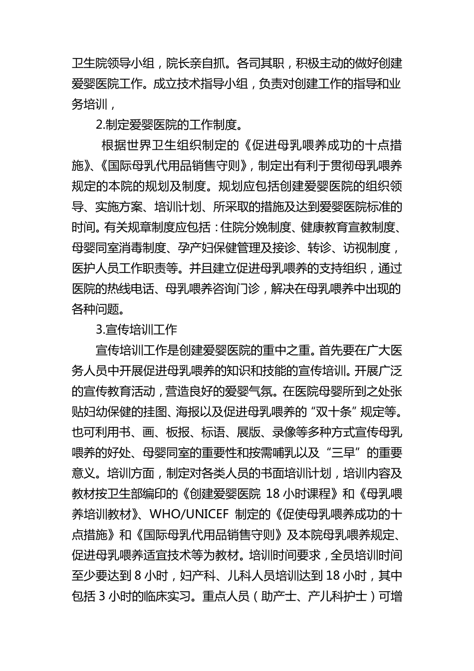 爱婴医院实施方案_第2页