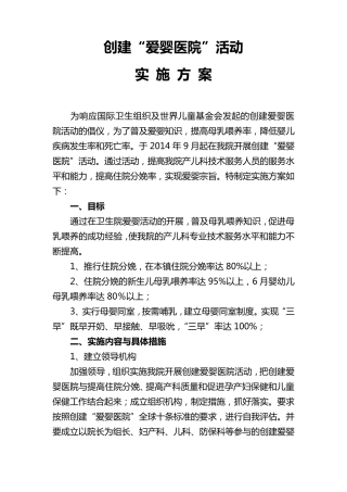 爱婴医院实施方案