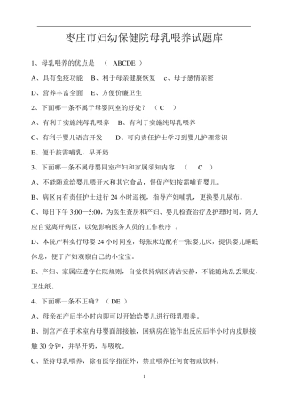 爱婴医院母乳喂养知识试题库300道附答案