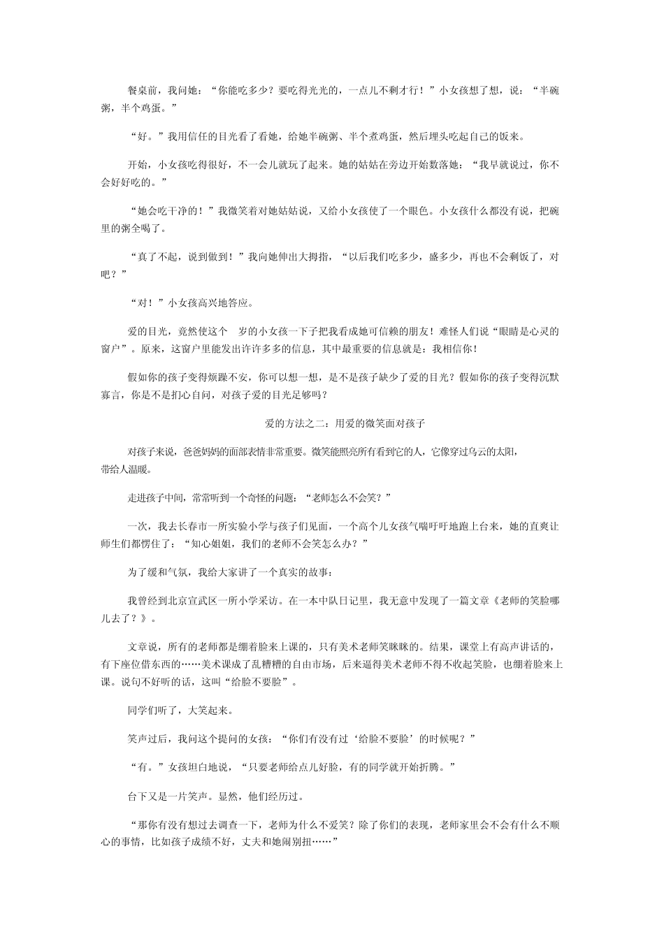 爱孩子的10种方法_第3页