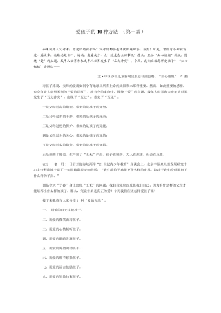 爱孩子的10种方法
