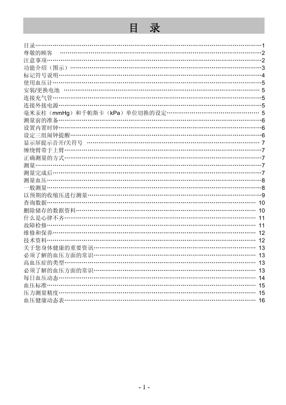 爱安德血压计854说明书_第2页