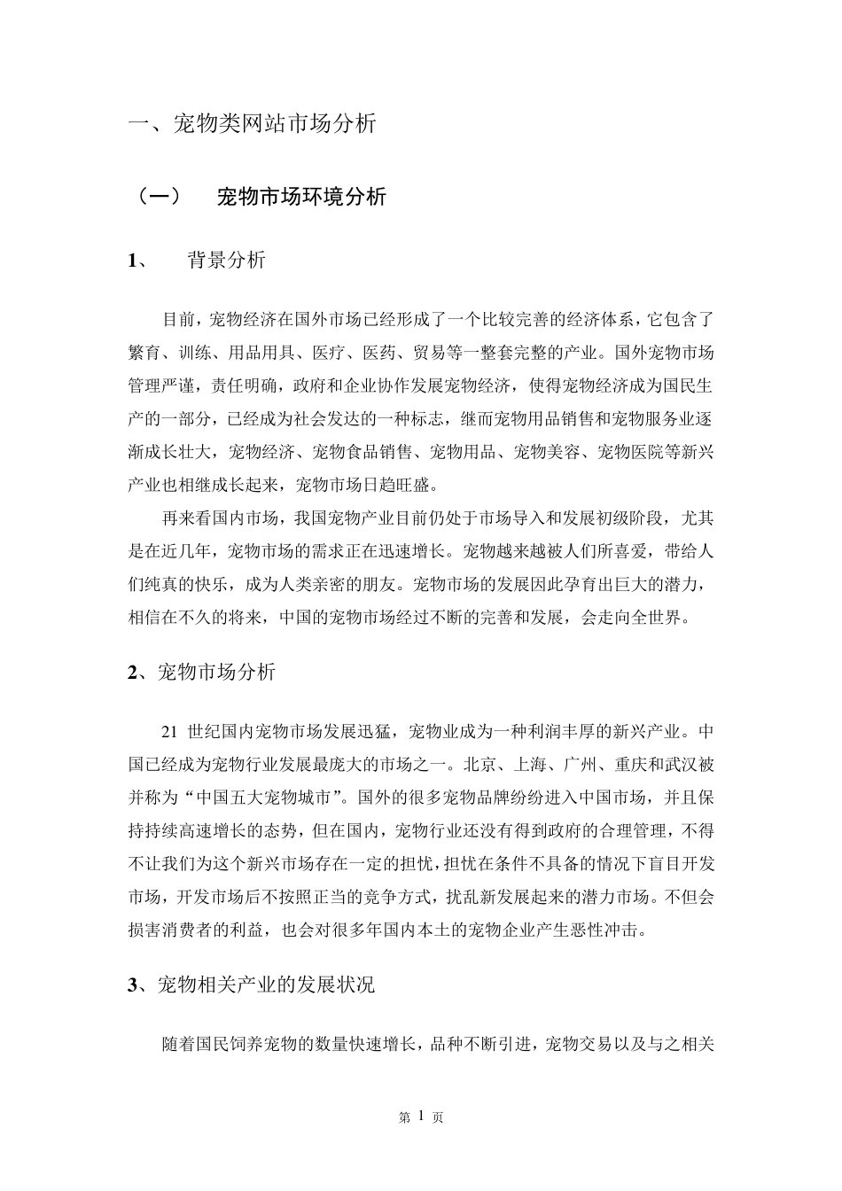 爱宠网项目策划书_第3页