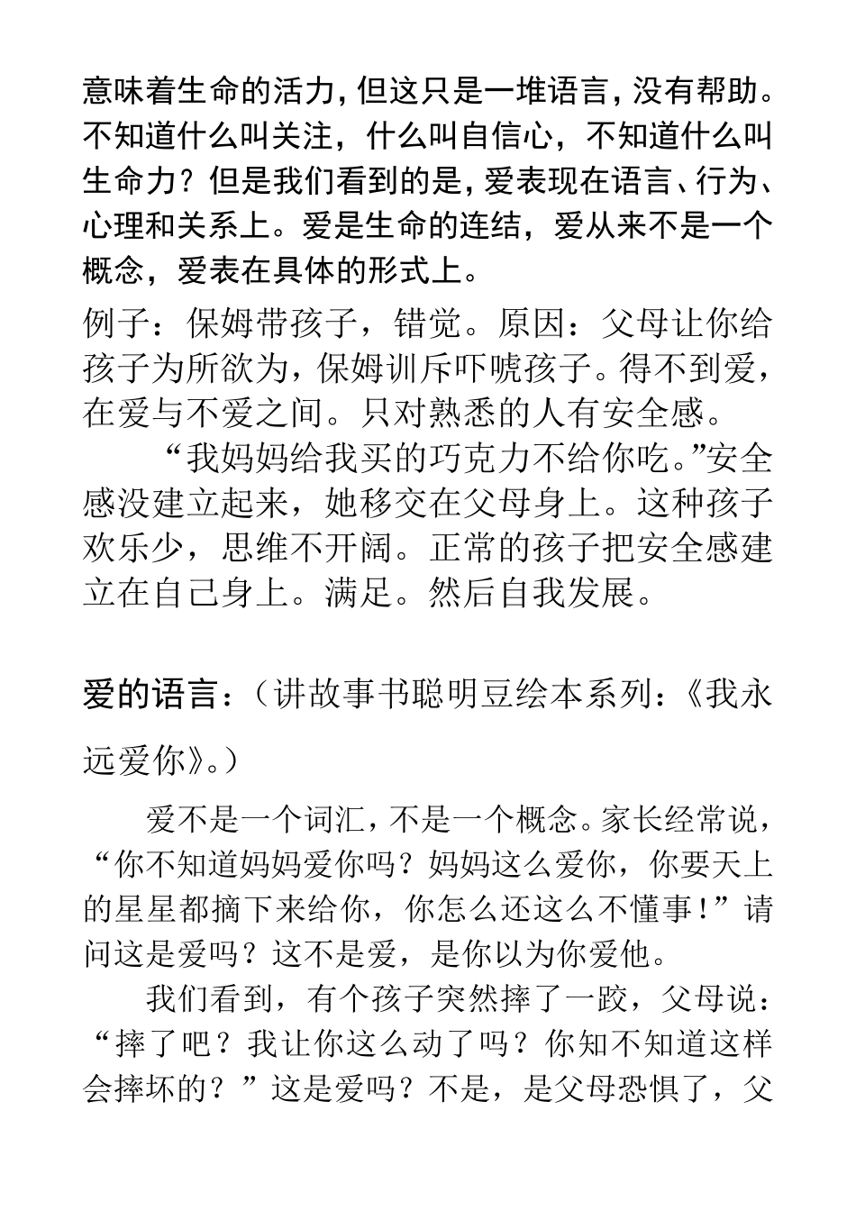 爱对孩子成长的重要性_第2页