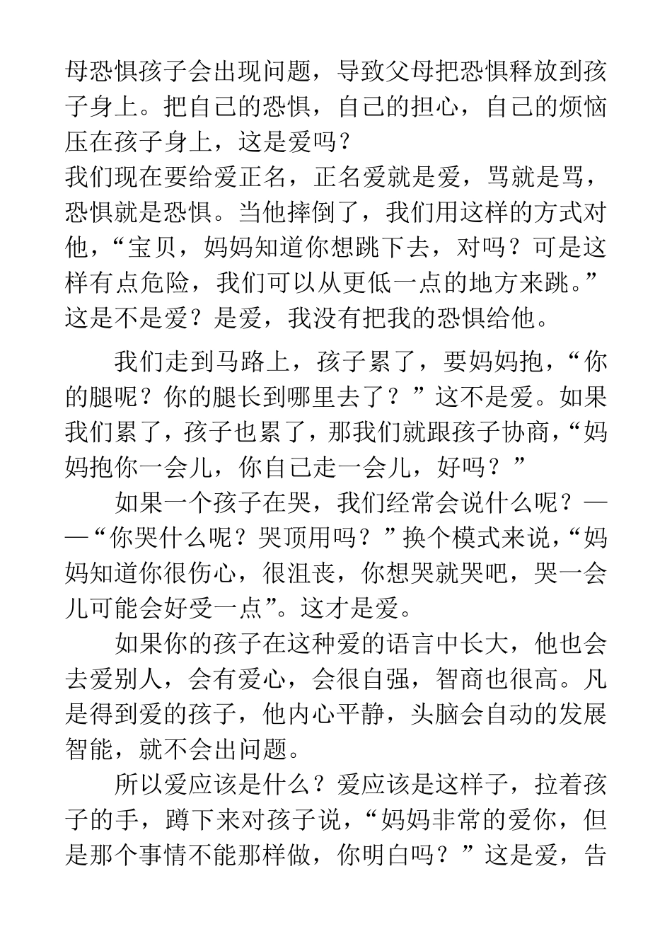 爱对孩子成长的重要性_第3页