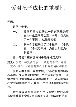 爱对孩子成长的重要性