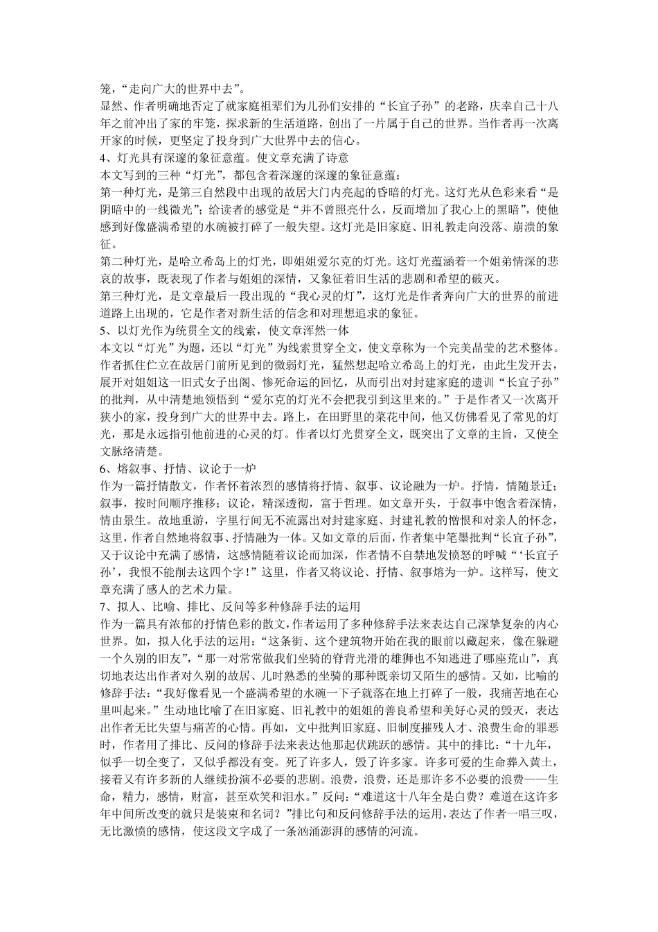 爱尔克的灯光_第2页